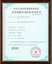 计算机软件著作权登记证书