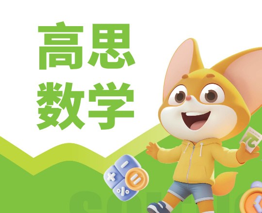 高思数学
